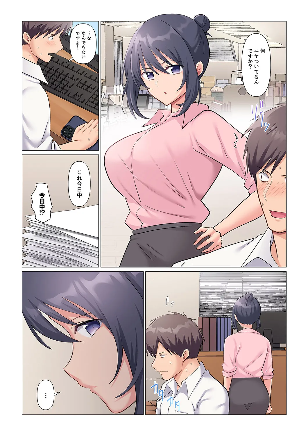 隙なし女上司、挿れられ中。~意地でも絶頂を認めない耐久SEX 1-18 Page.335