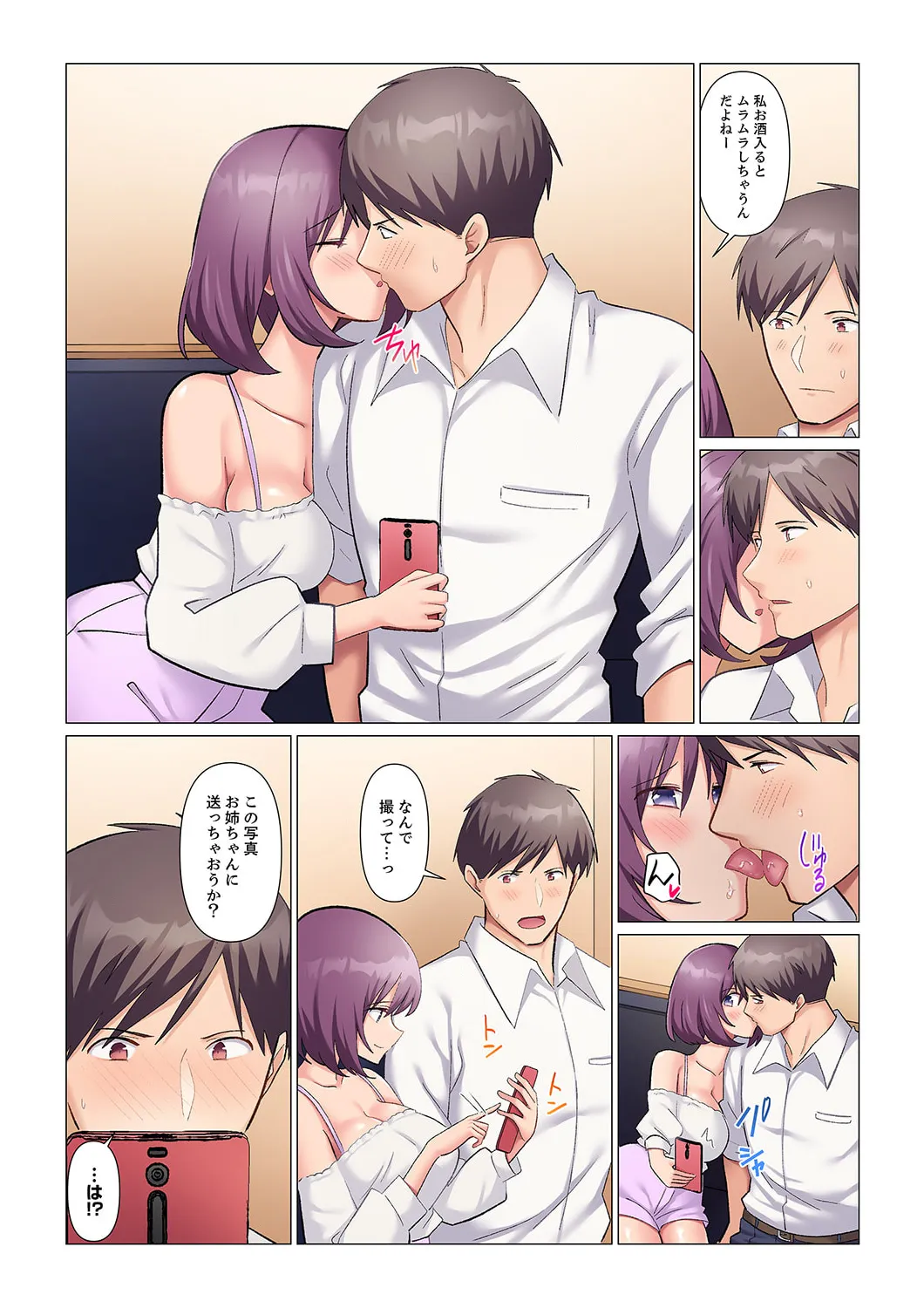 隙なし女上司、挿れられ中。~意地でも絶頂を認めない耐久SEX 1-18 Page.339