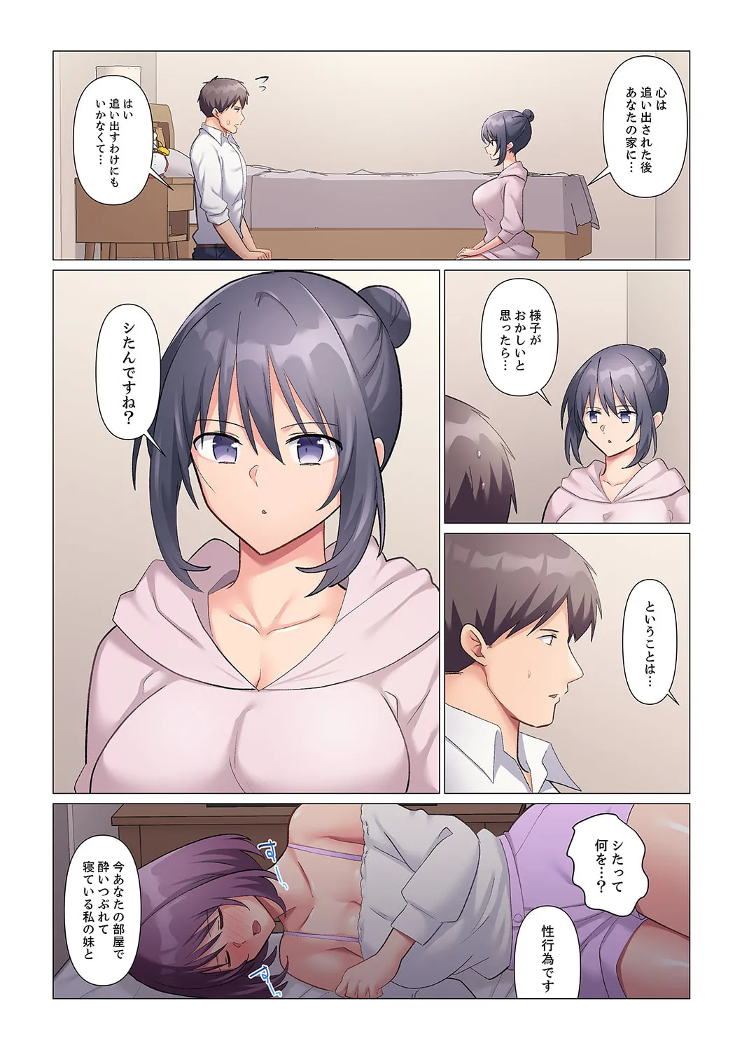 隙なし女上司、挿れられ中。~意地でも絶頂を認めない耐久SEX 1-18 Page.351