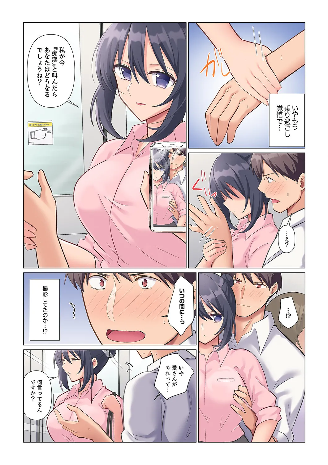 隙なし女上司、挿れられ中。~意地でも絶頂を認めない耐久SEX 1-18 Page.37