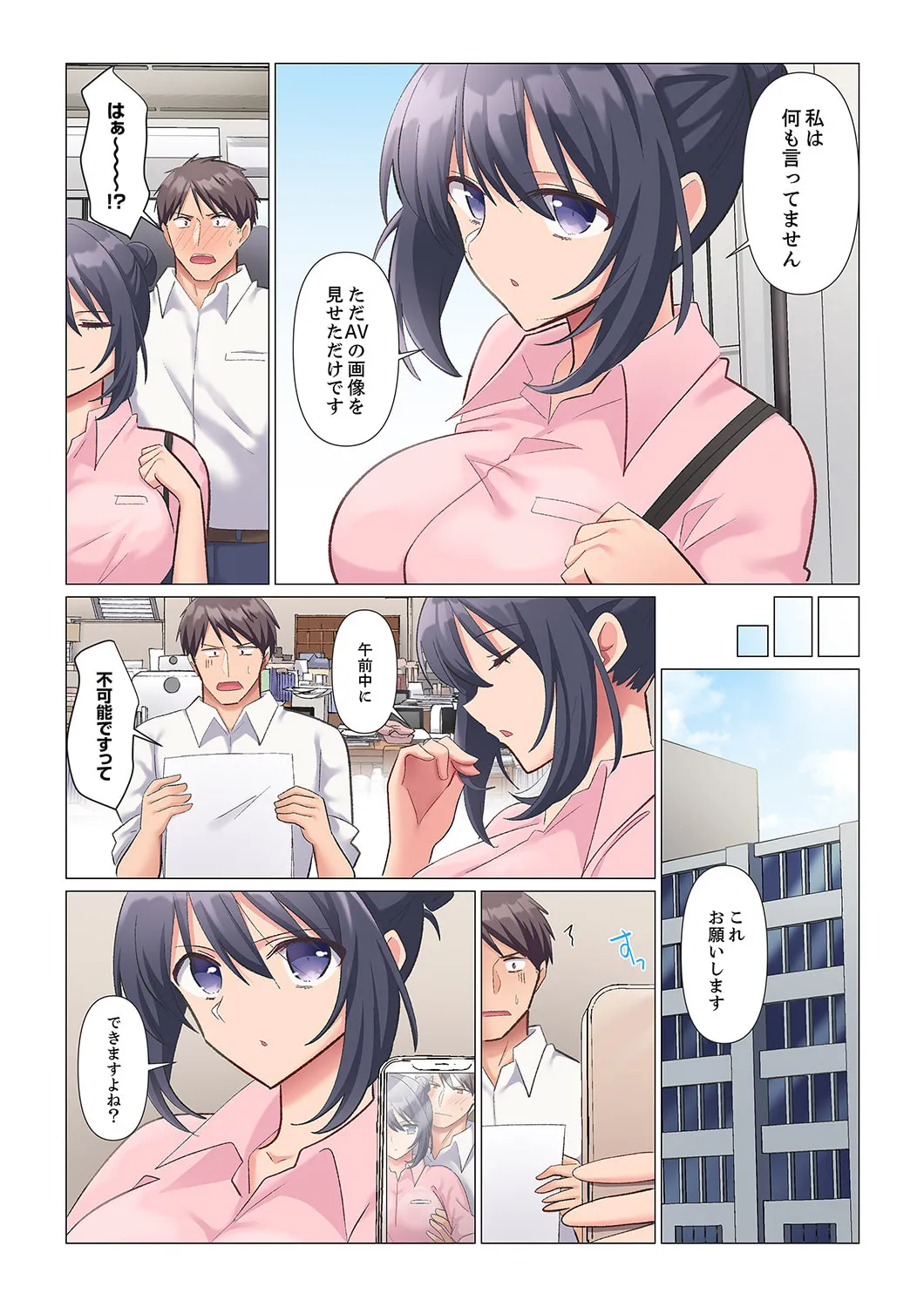 隙なし女上司、挿れられ中。~意地でも絶頂を認めない耐久SEX 1-18 Page.38