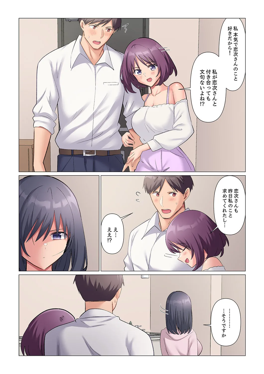 隙なし女上司、挿れられ中。~意地でも絶頂を認めない耐久SEX 1-18 Page.385