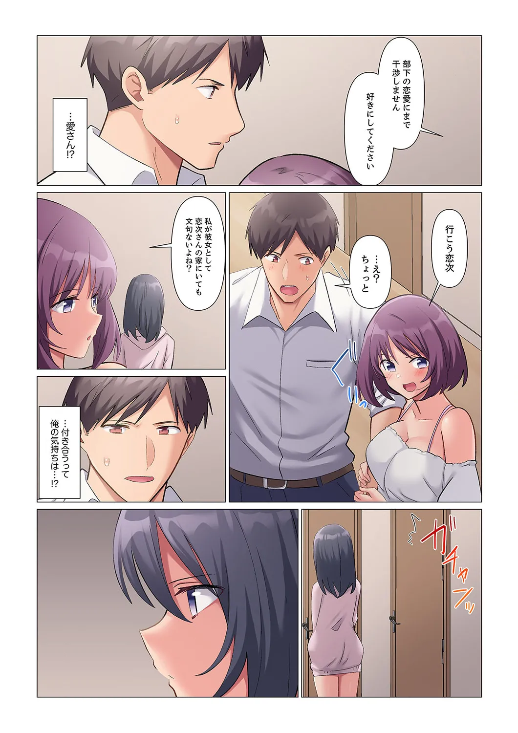 隙なし女上司、挿れられ中。~意地でも絶頂を認めない耐久SEX 1-18 Page.386