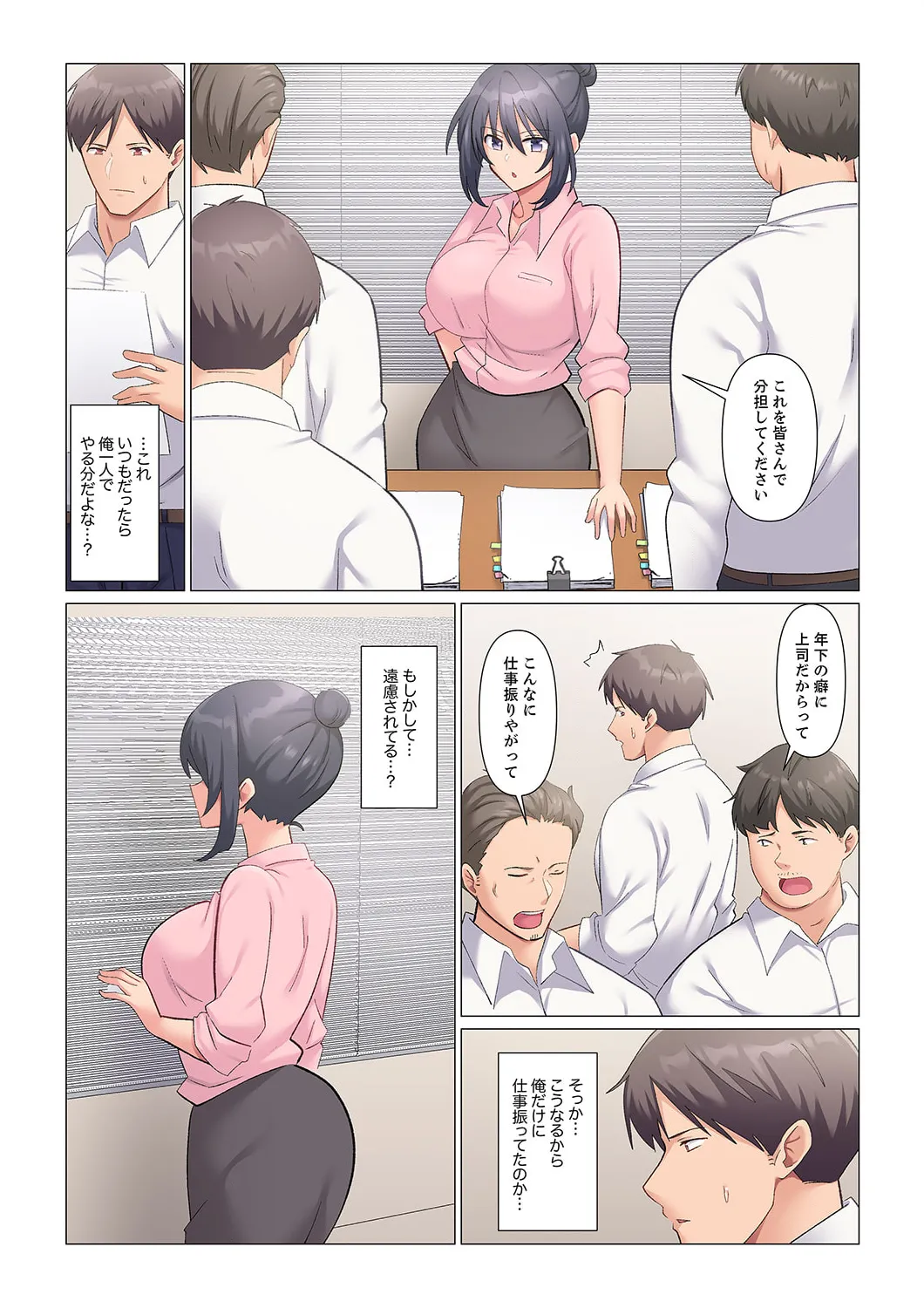 隙なし女上司、挿れられ中。~意地でも絶頂を認めない耐久SEX 1-18 Page.394