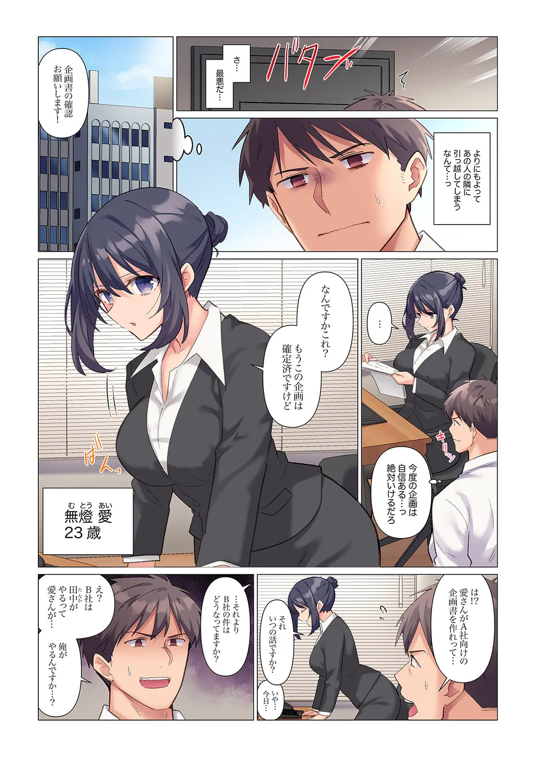 隙なし女上司、挿れられ中。~意地でも絶頂を認めない耐久SEX 1-18 Page.4