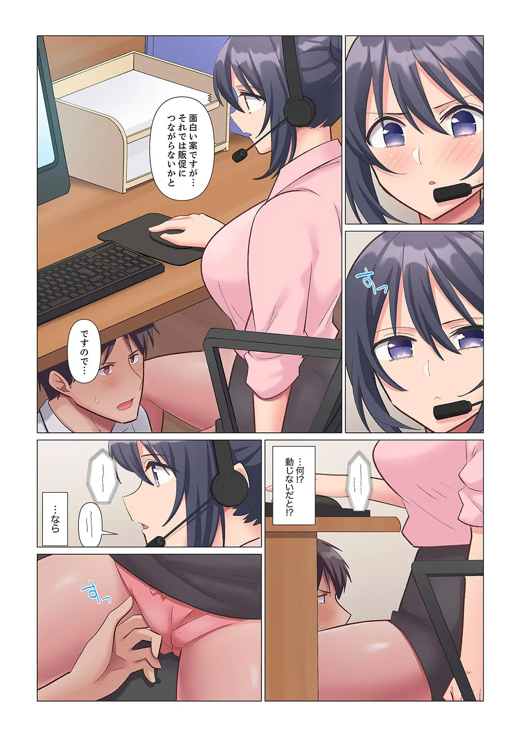 隙なし女上司、挿れられ中。~意地でも絶頂を認めない耐久SEX 1-18 Page.41