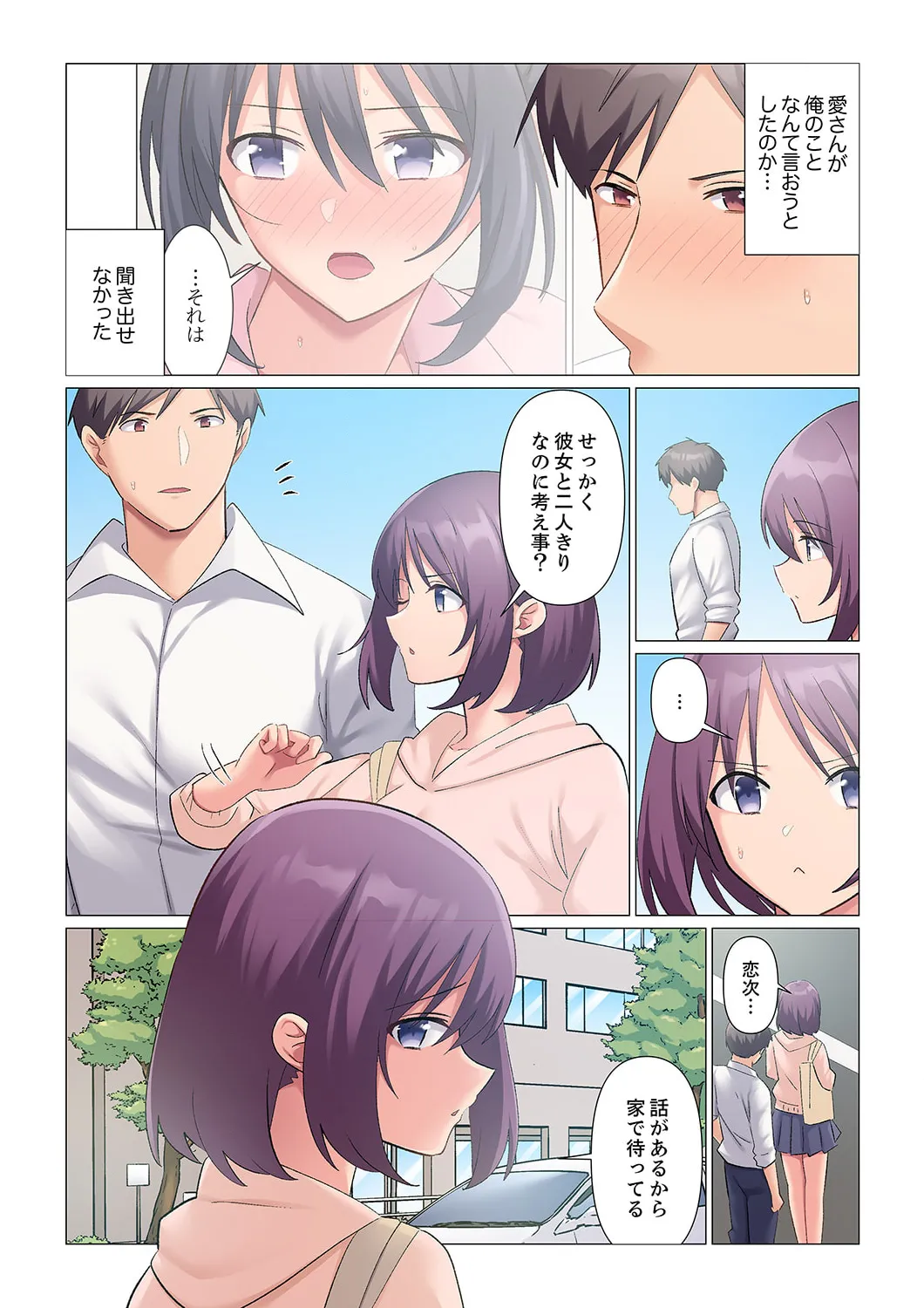 隙なし女上司、挿れられ中。~意地でも絶頂を認めない耐久SEX 1-18 Page.424