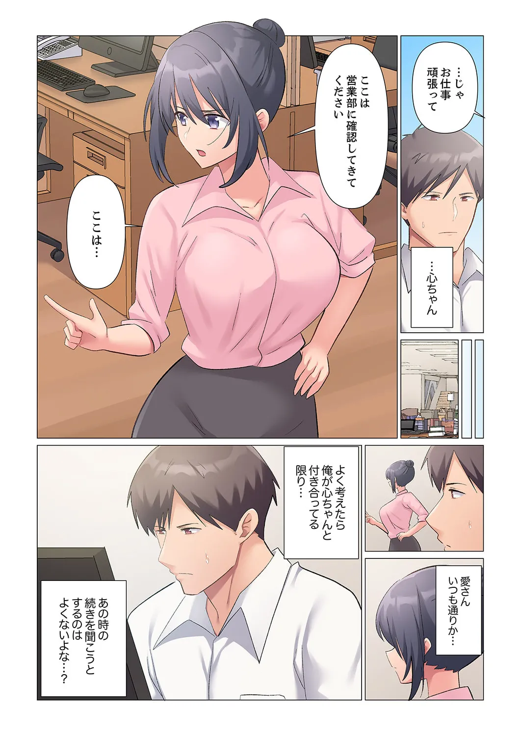 隙なし女上司、挿れられ中。~意地でも絶頂を認めない耐久SEX 1-18 Page.425