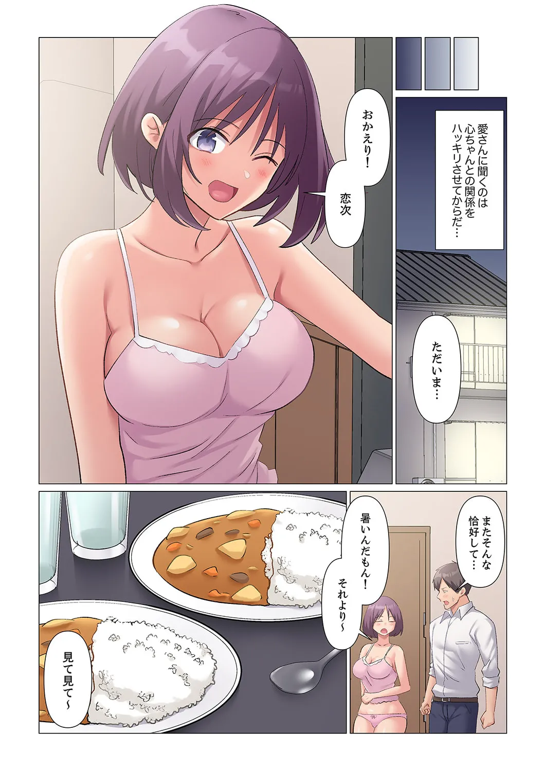 隙なし女上司、挿れられ中。~意地でも絶頂を認めない耐久SEX 1-18 Page.426