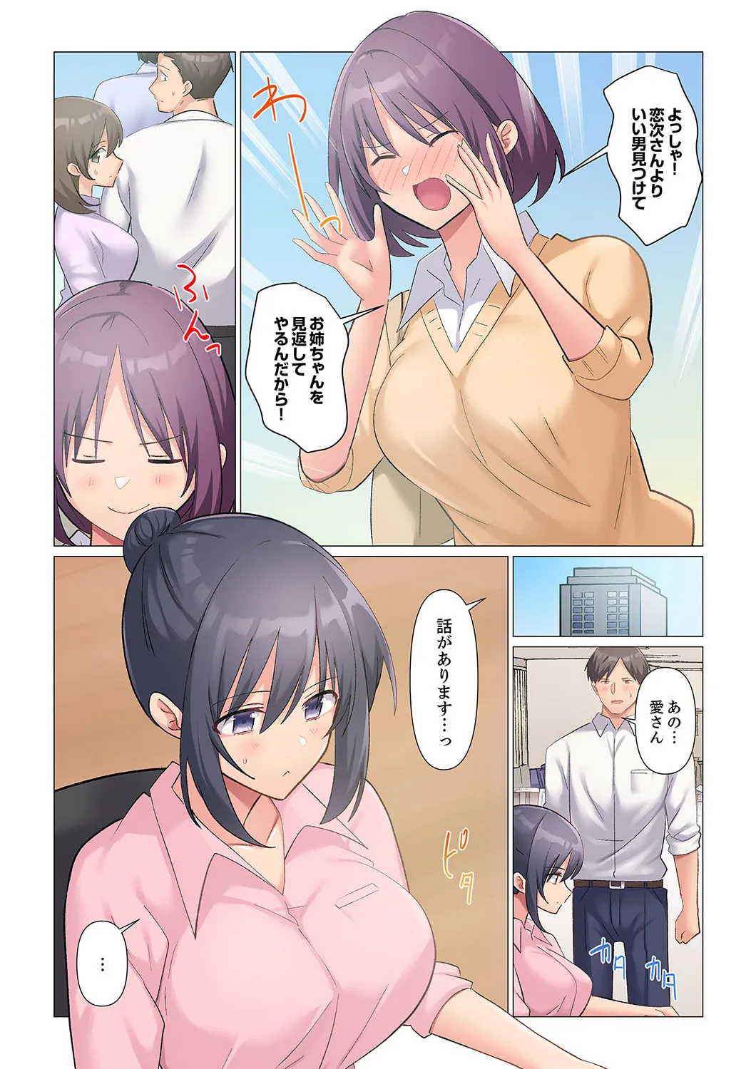隙なし女上司、挿れられ中。~意地でも絶頂を認めない耐久SEX 1-18 Page.446