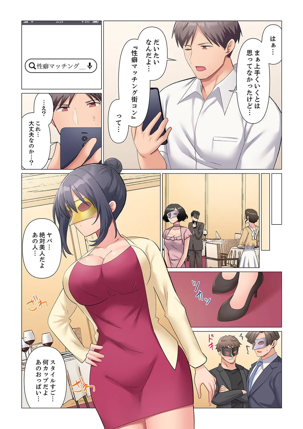 隙なし女上司、挿れられ中。~意地でも絶頂を認めない耐久SEX 1-18 Page.456