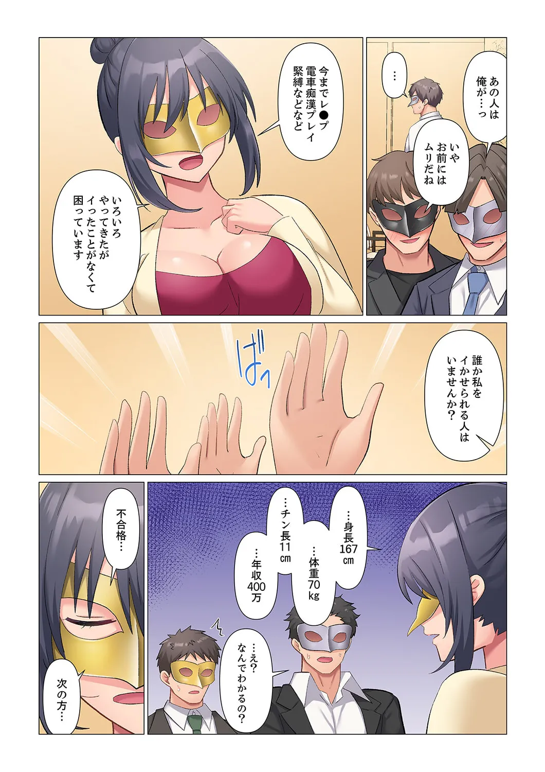 隙なし女上司、挿れられ中。~意地でも絶頂を認めない耐久SEX 1-18 Page.457