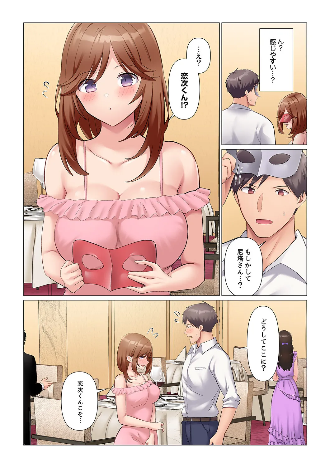 隙なし女上司、挿れられ中。~意地でも絶頂を認めない耐久SEX 1-18 Page.468