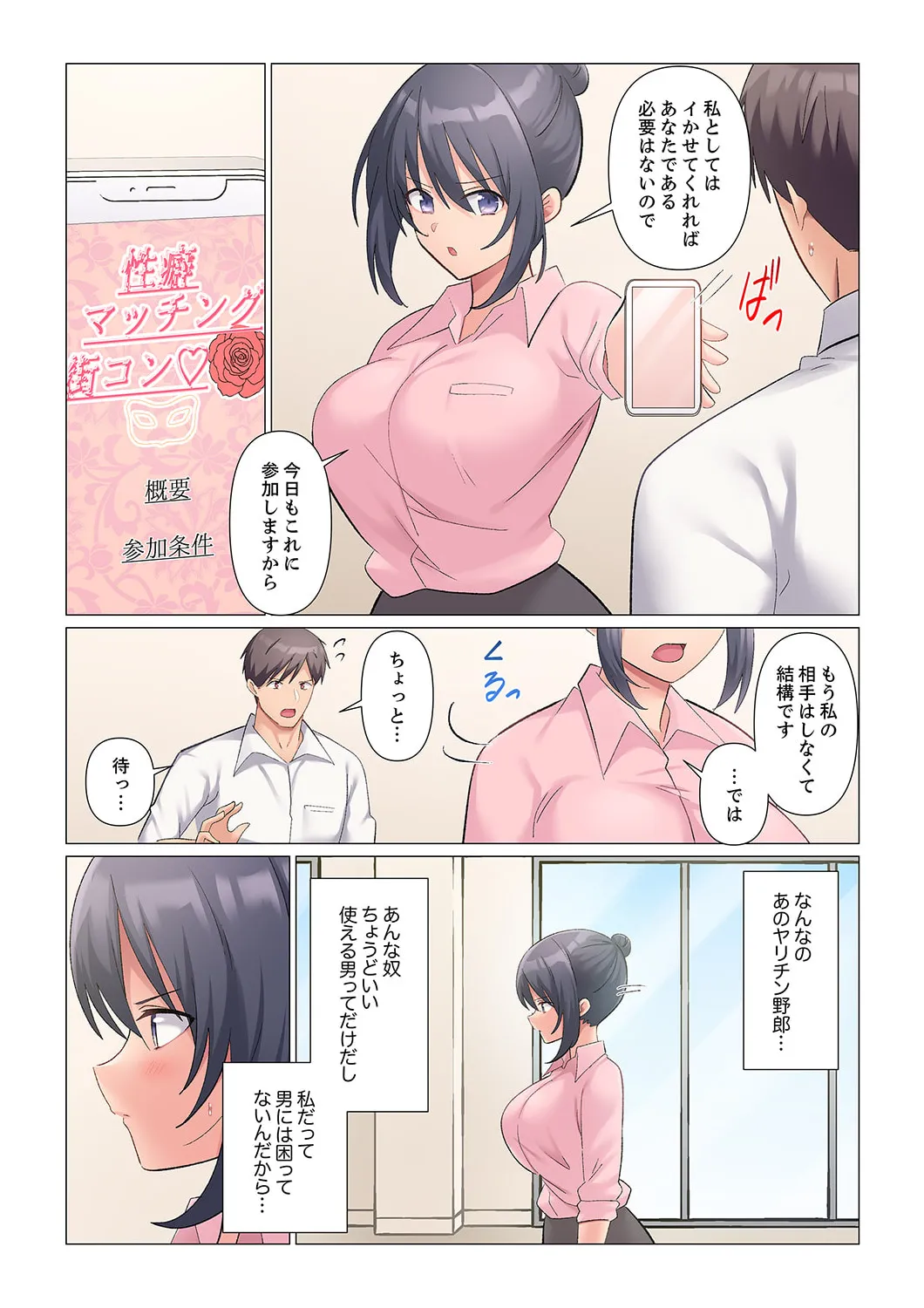 隙なし女上司、挿れられ中。~意地でも絶頂を認めない耐久SEX 1-18 Page.485