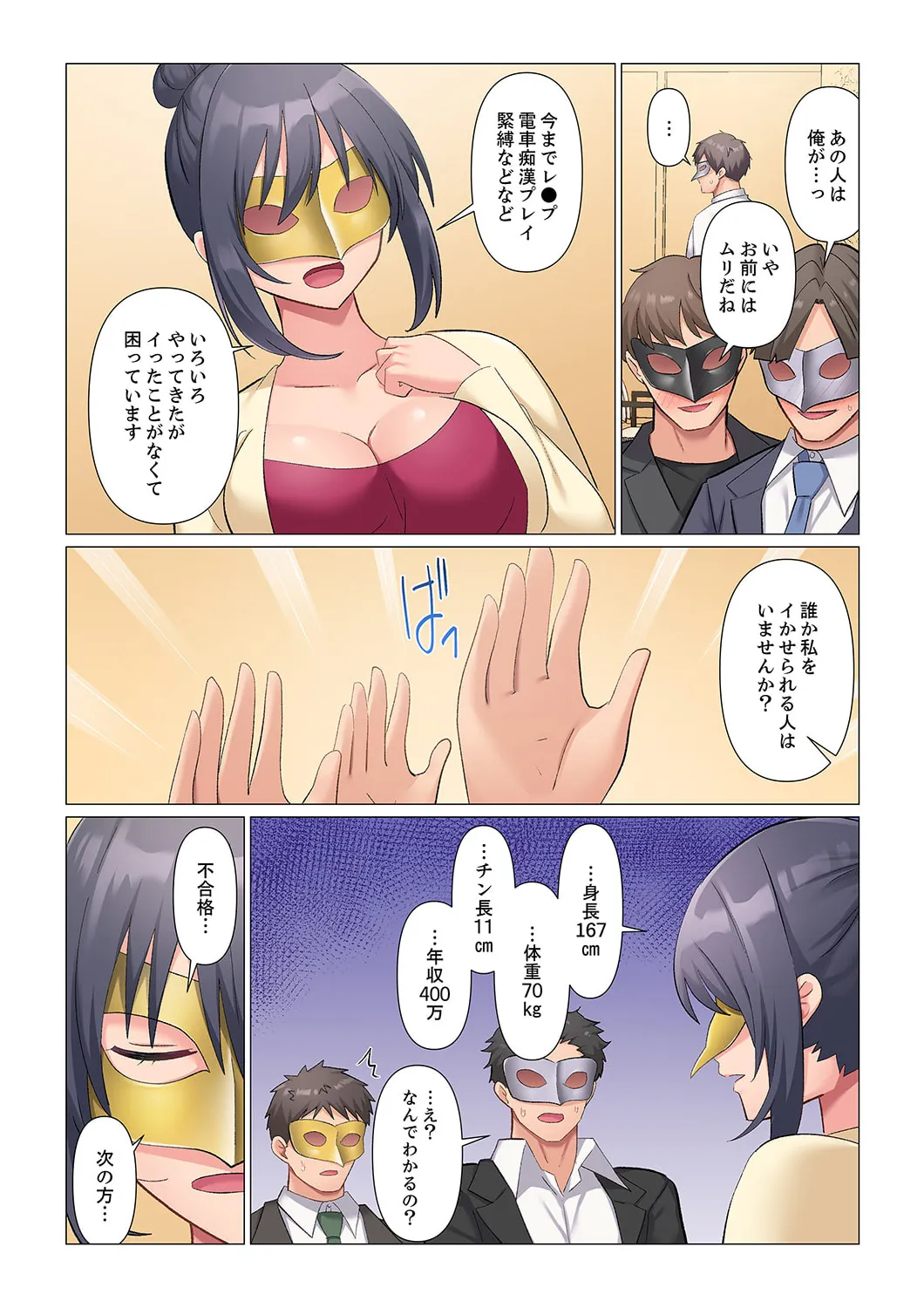 隙なし女上司、挿れられ中。~意地でも絶頂を認めない耐久SEX 1-18 Page.487