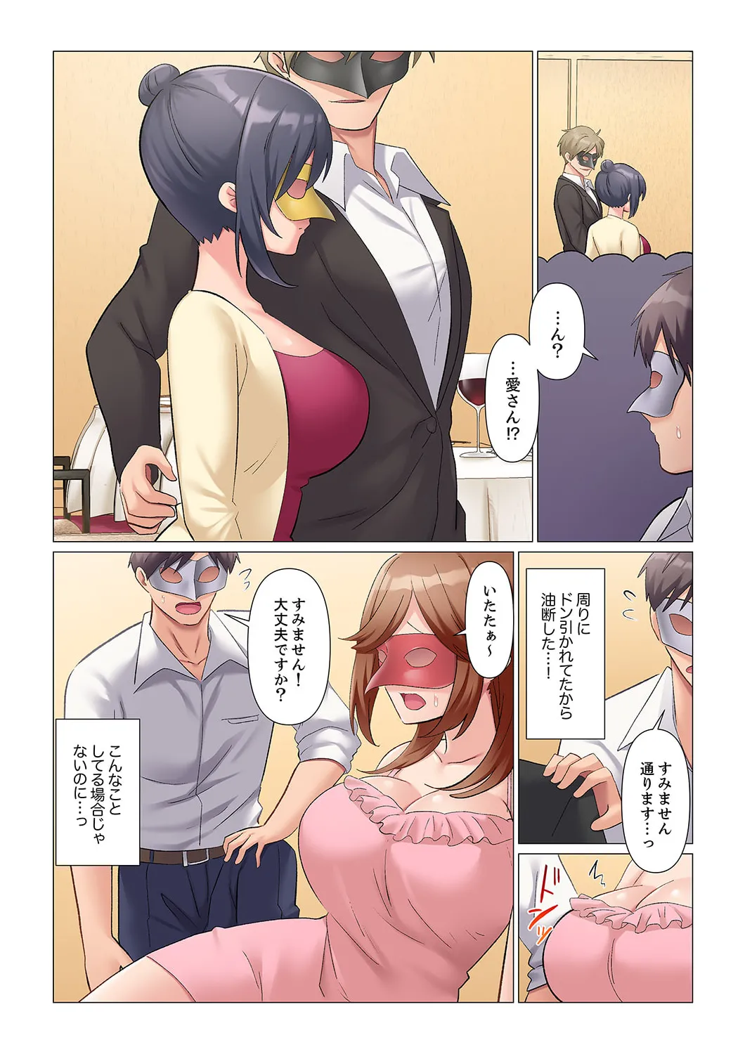 隙なし女上司、挿れられ中。~意地でも絶頂を認めない耐久SEX 1-18 Page.489