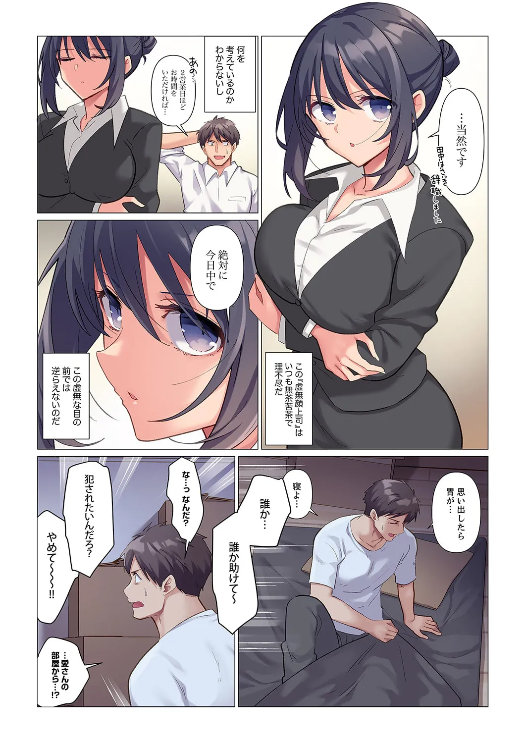 隙なし女上司、挿れられ中。~意地でも絶頂を認めない耐久SEX 1-18 Page.5