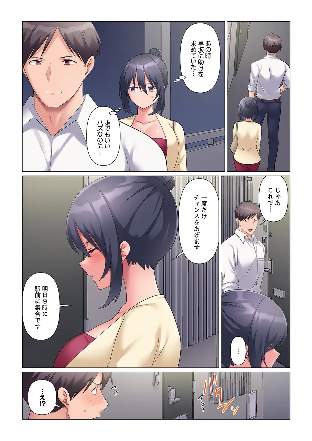 隙なし女上司、挿れられ中。~意地でも絶頂を認めない耐久SEX 1-18 Page.516