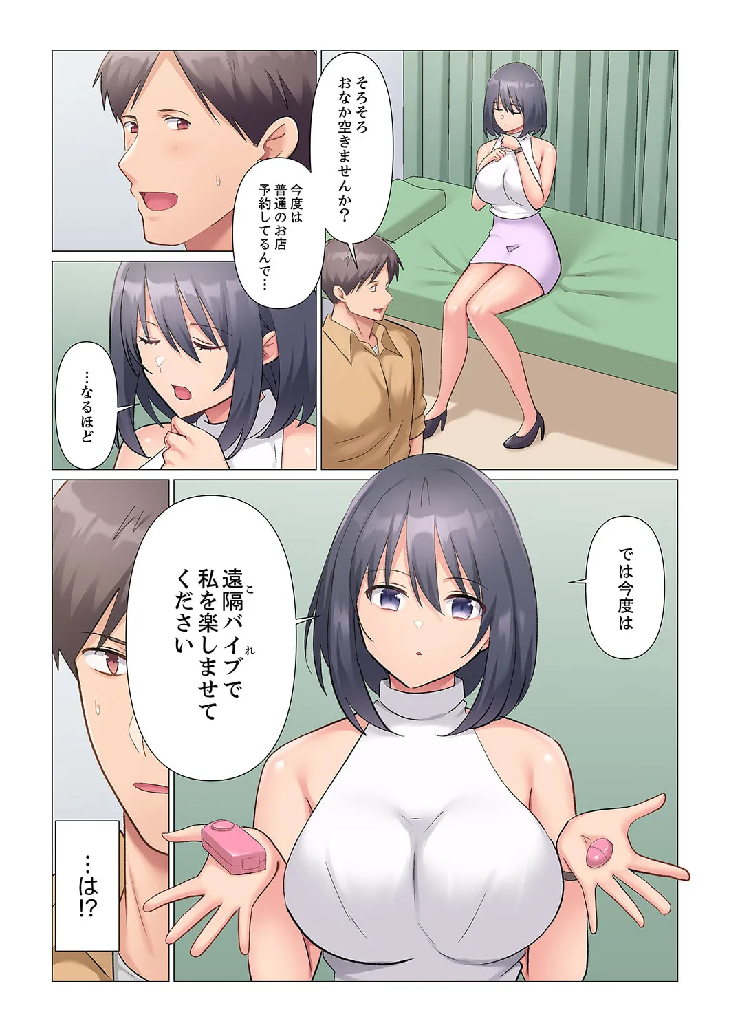 隙なし女上司、挿れられ中。~意地でも絶頂を認めない耐久SEX 1-18 Page.536