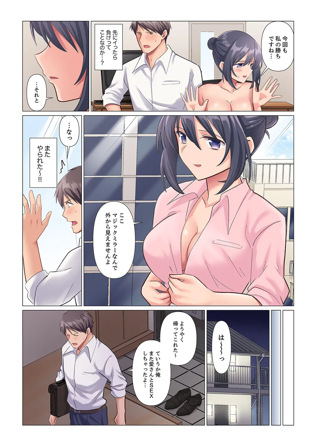 隙なし女上司、挿れられ中。~意地でも絶頂を認めない耐久SEX 1-18 Page.55