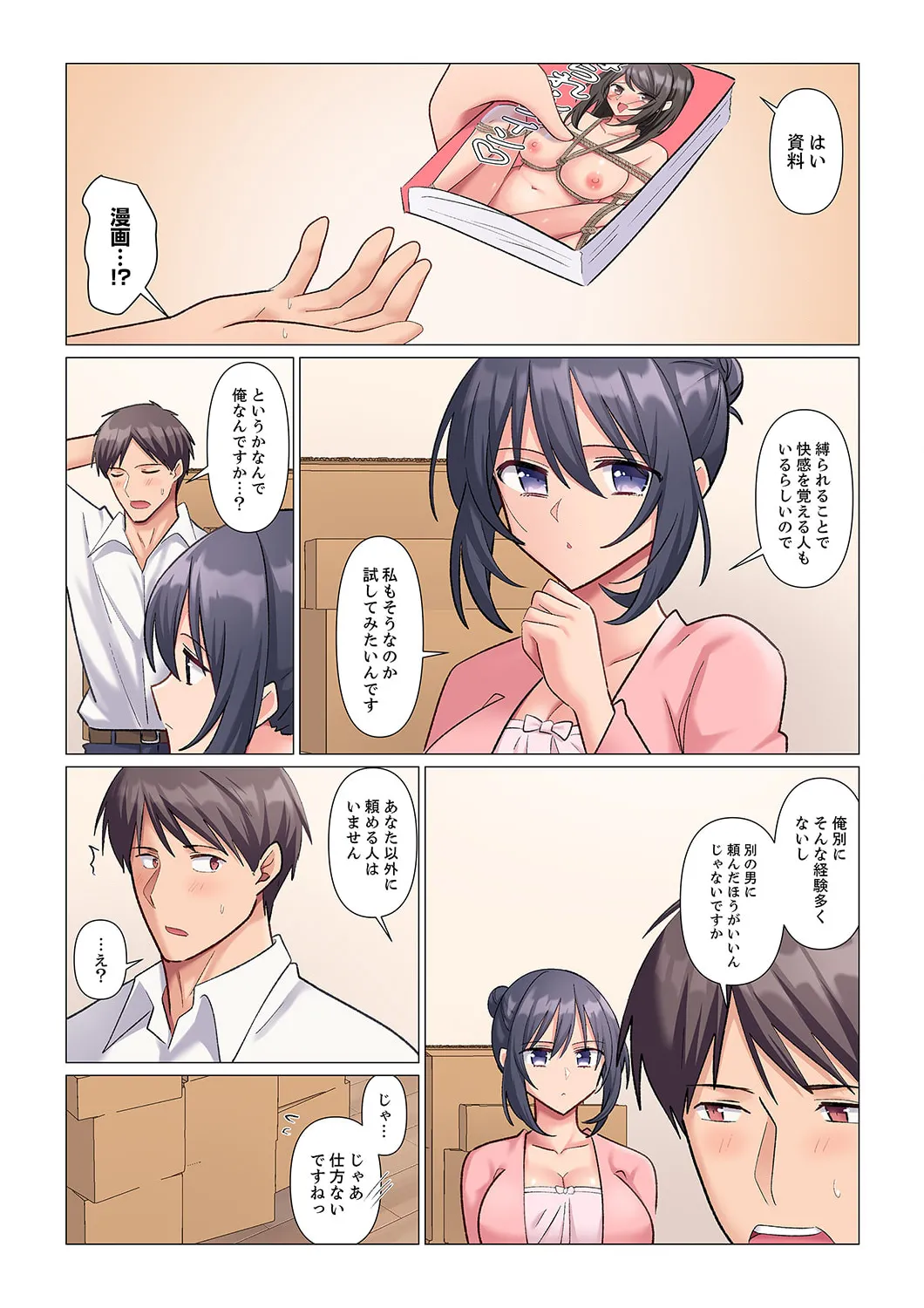 隙なし女上司、挿れられ中。~意地でも絶頂を認めない耐久SEX 1-18 Page.64