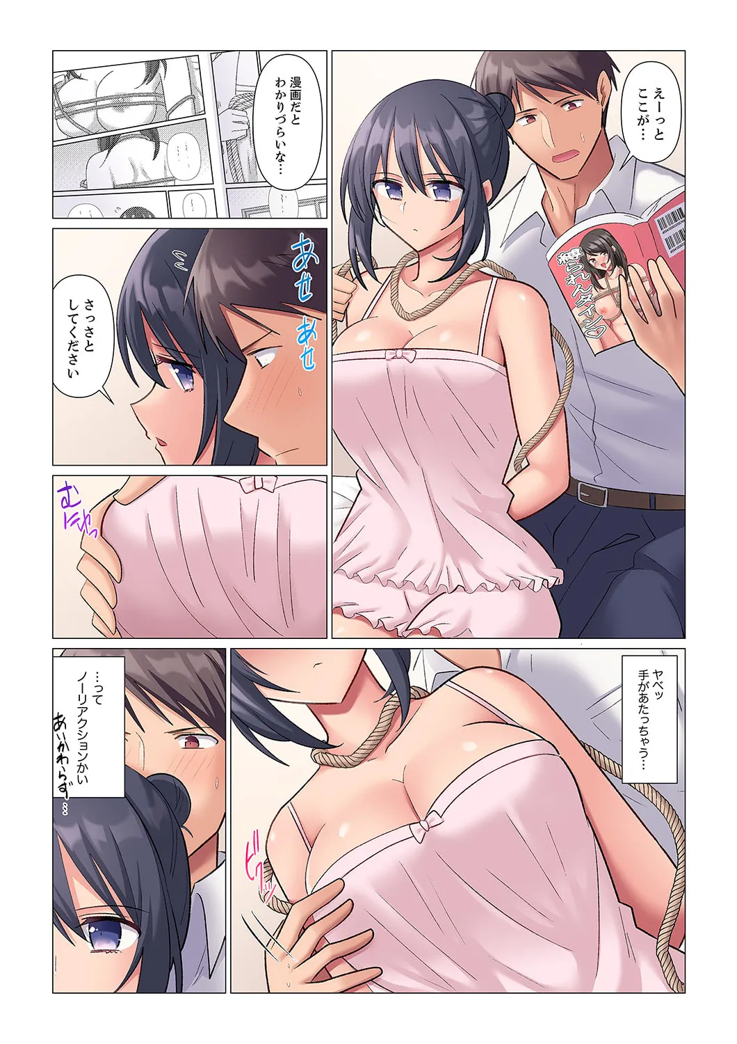 隙なし女上司、挿れられ中。~意地でも絶頂を認めない耐久SEX 1-18 Page.65