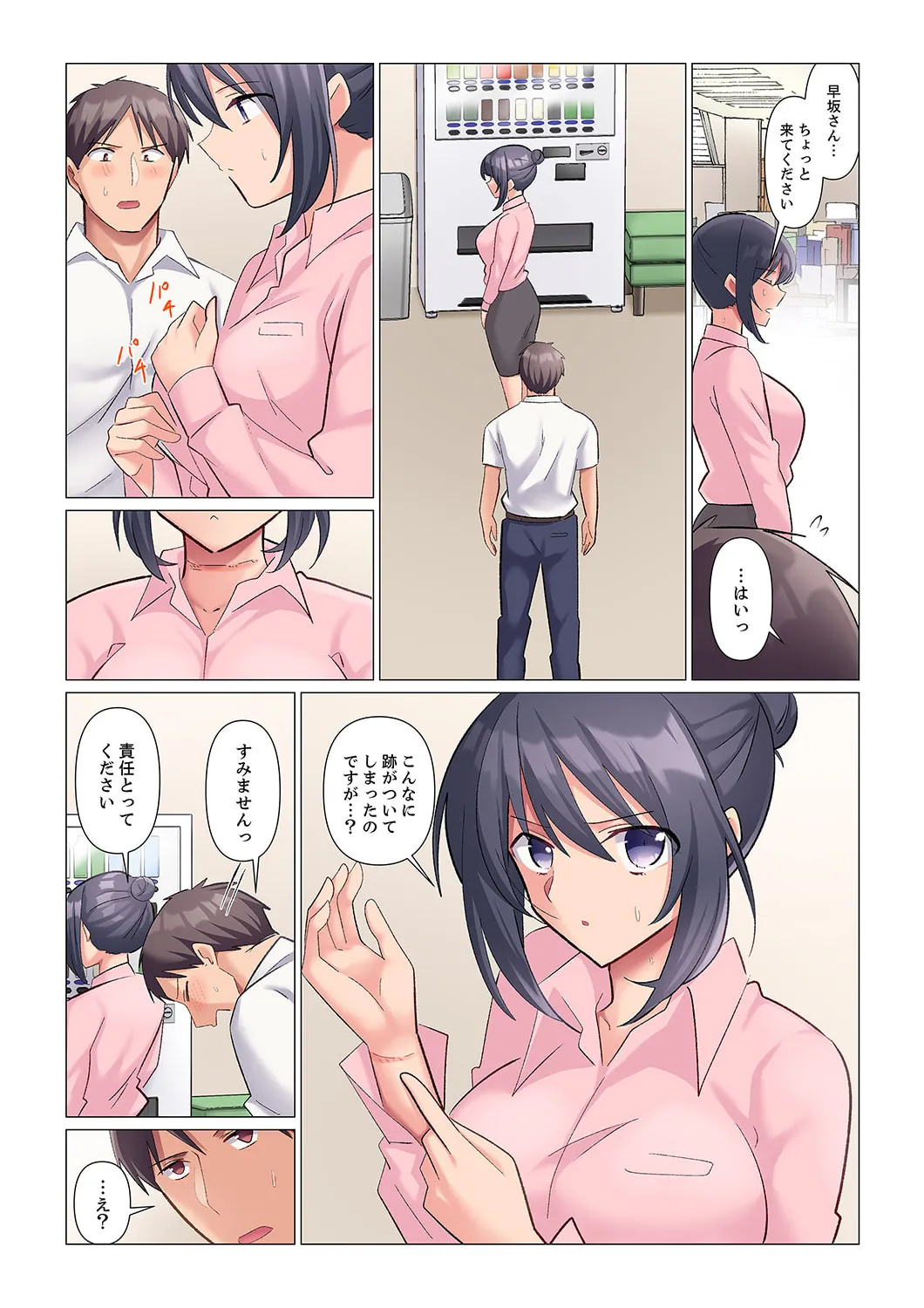 隙なし女上司、挿れられ中。~意地でも絶頂を認めない耐久SEX 1-18 Page.83