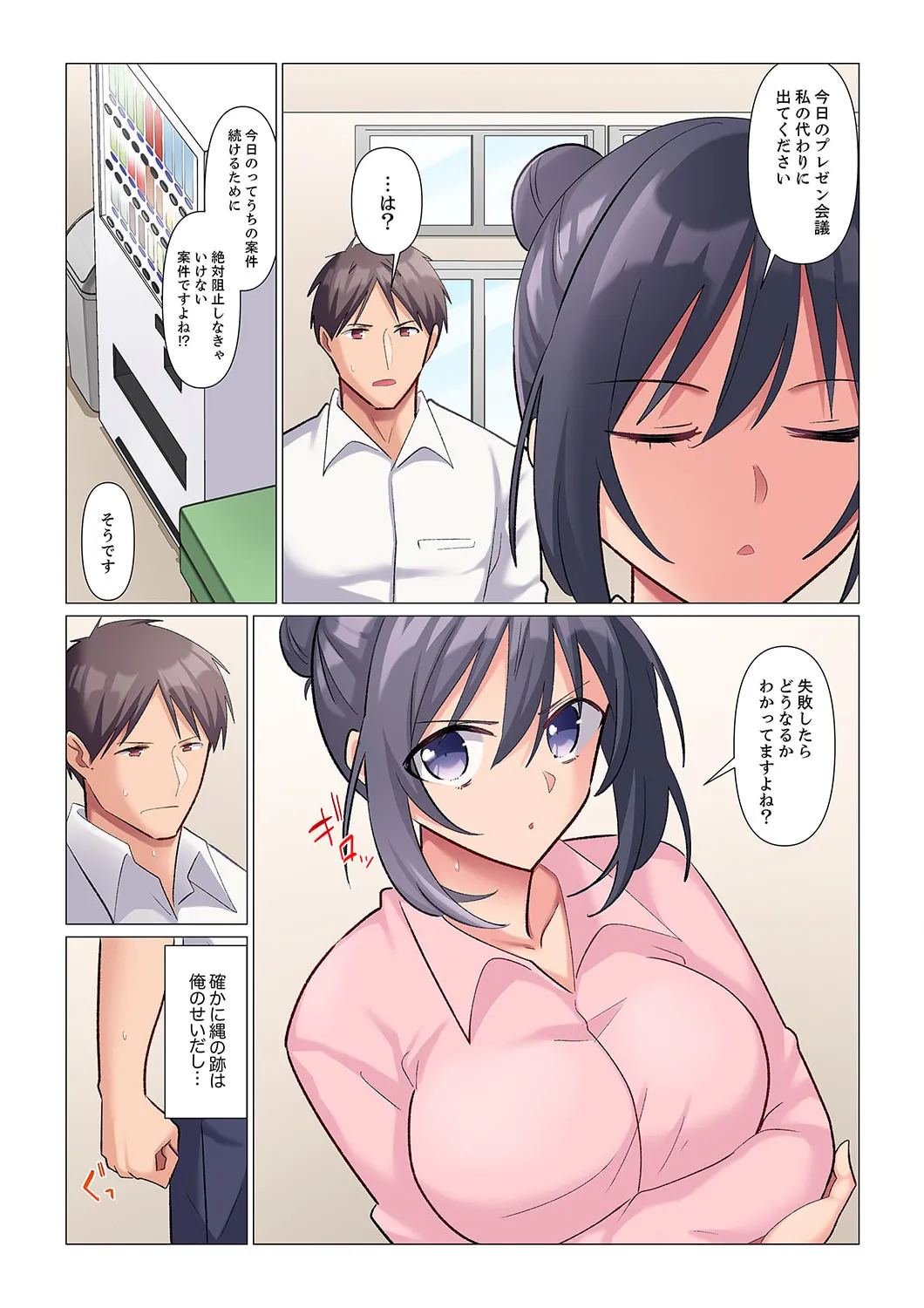 隙なし女上司、挿れられ中。~意地でも絶頂を認めない耐久SEX 1-18 Page.84