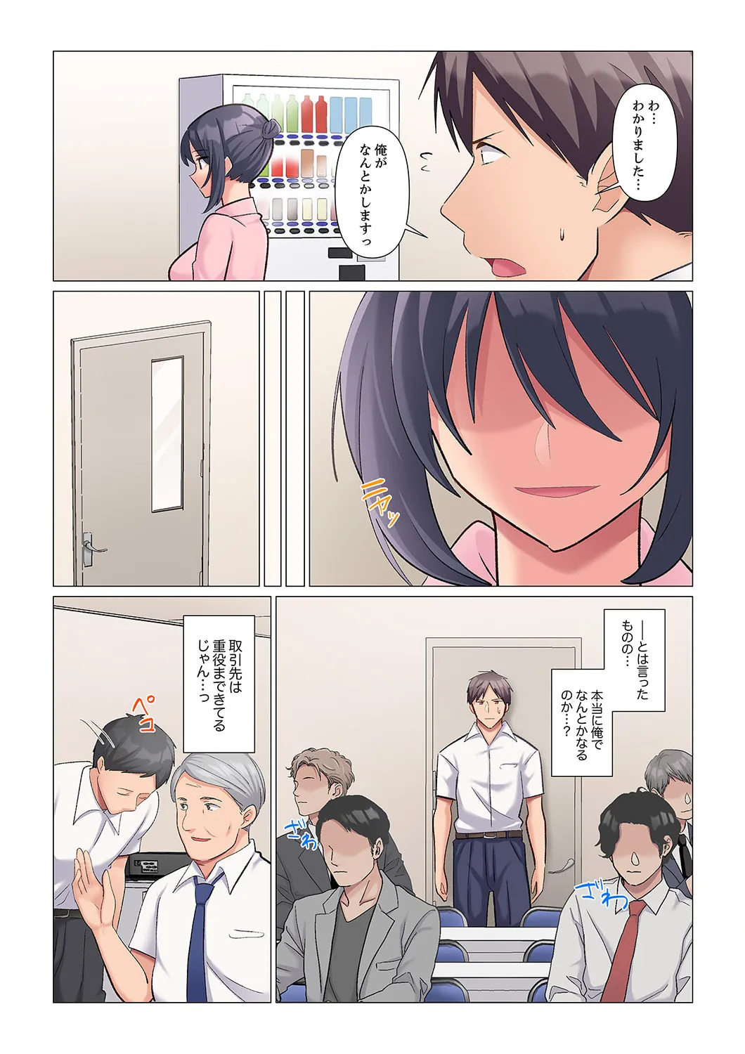 隙なし女上司、挿れられ中。~意地でも絶頂を認めない耐久SEX 1-18 Page.85