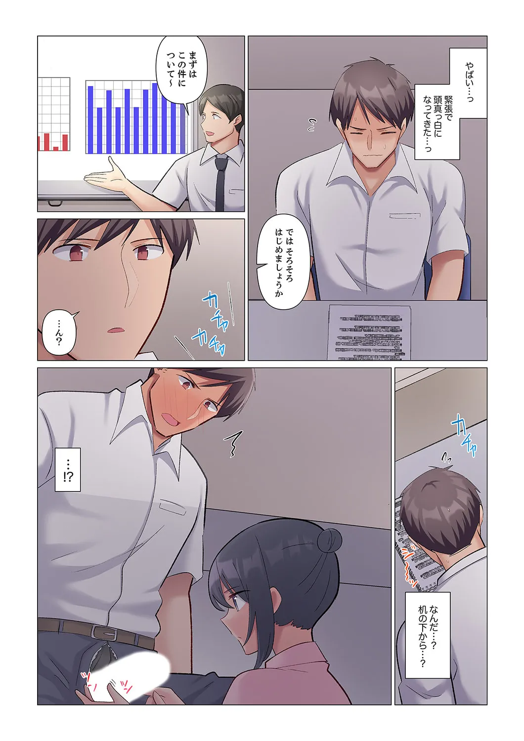 隙なし女上司、挿れられ中。~意地でも絶頂を認めない耐久SEX 1-18 Page.86