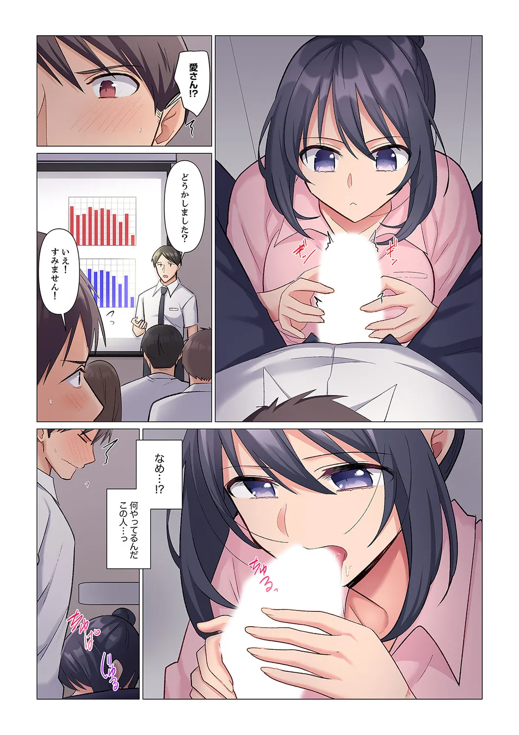 隙なし女上司、挿れられ中。~意地でも絶頂を認めない耐久SEX 1-18 Page.93