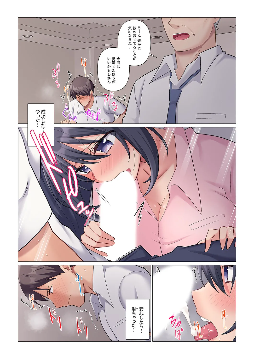 隙なし女上司、挿れられ中。~意地でも絶頂を認めない耐久SEX 1-18 Page.97