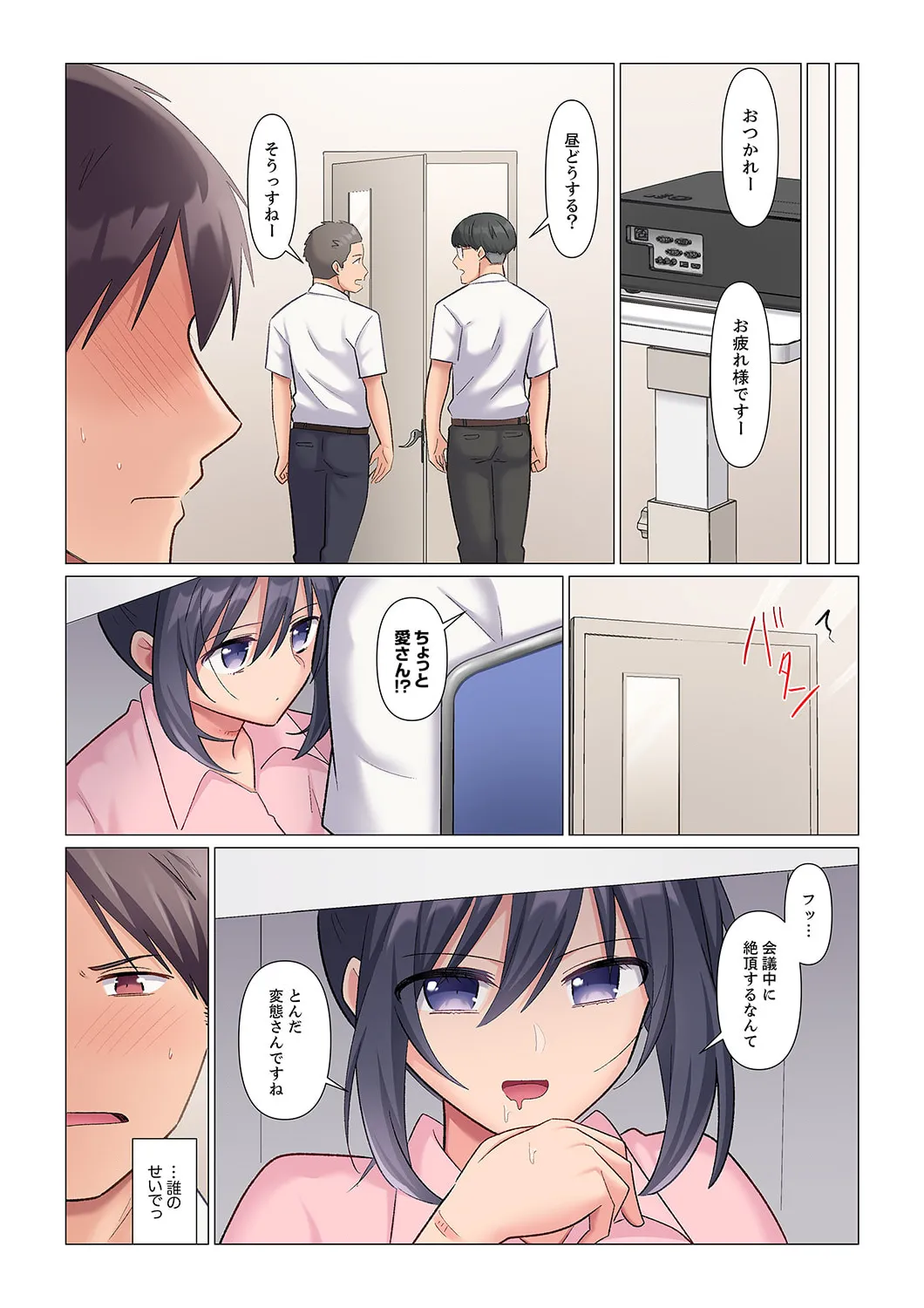 隙なし女上司、挿れられ中。~意地でも絶頂を認めない耐久SEX 1-18 Page.98