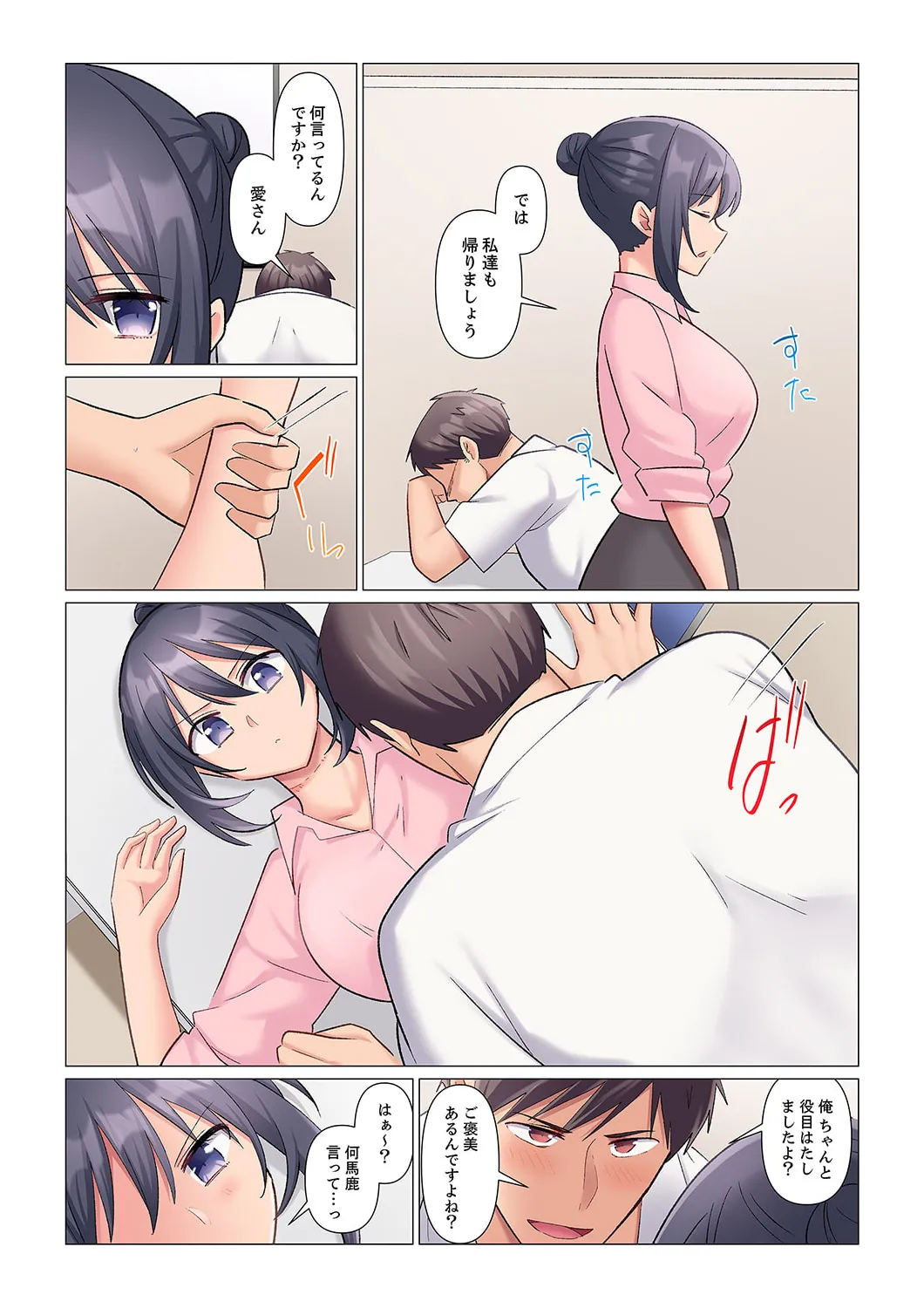 隙なし女上司、挿れられ中。~意地でも絶頂を認めない耐久SEX 1-18 Page.99