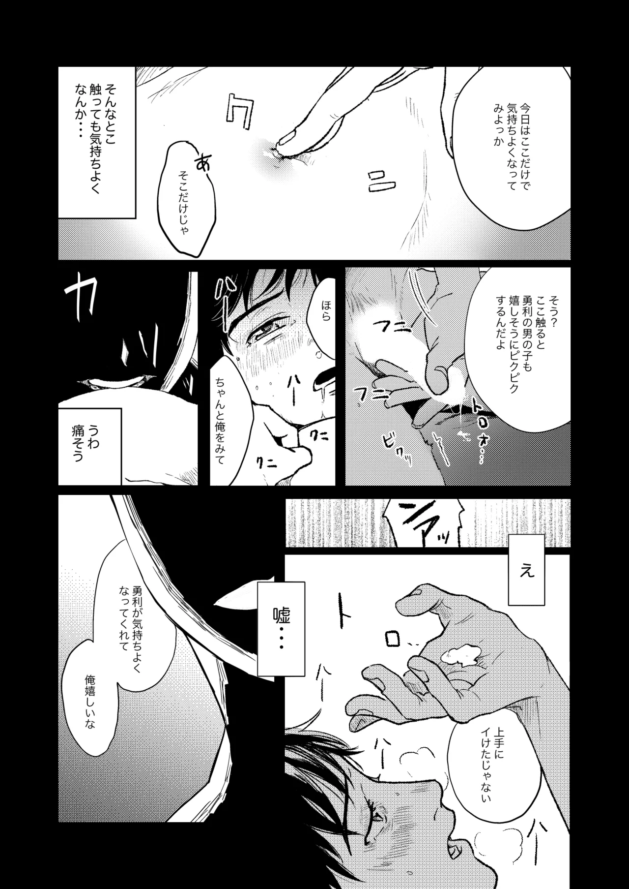 ちゃんとみて Page.25