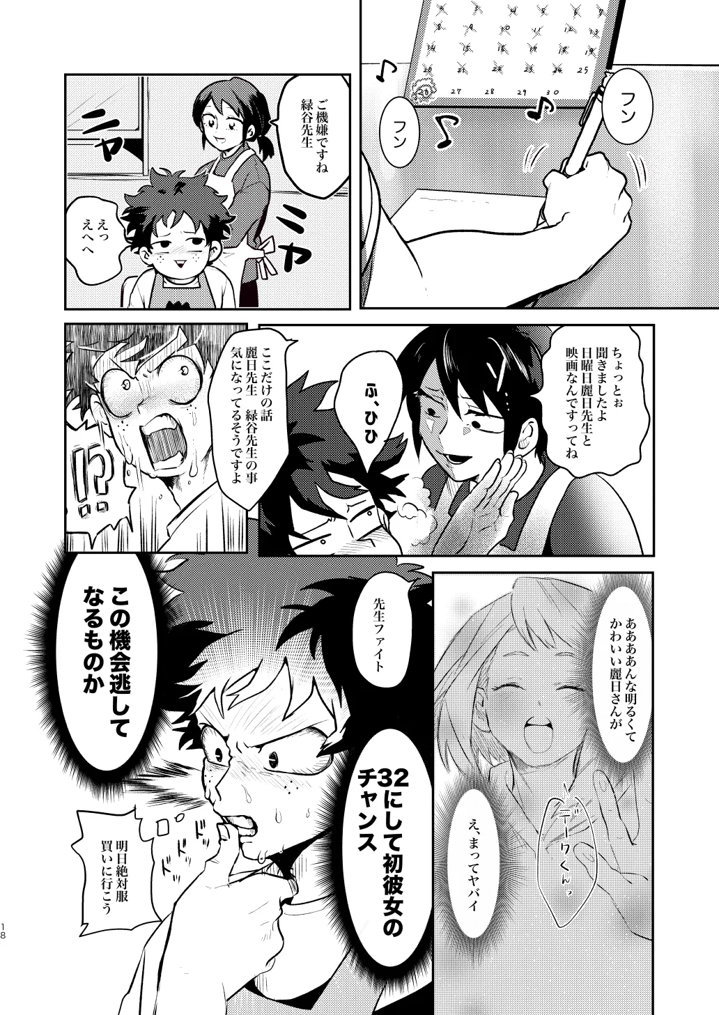 なかよくはんぶんこ！ Page.18