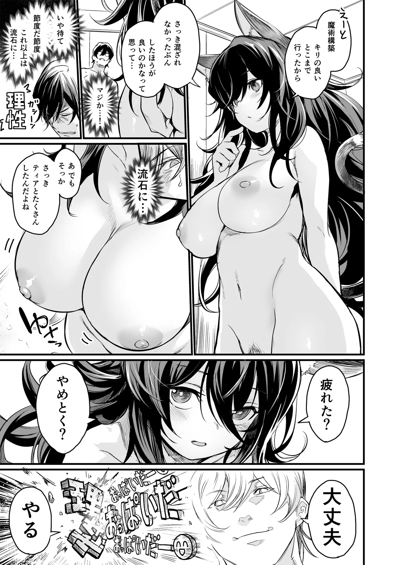 異世界から来ました。 Page.19