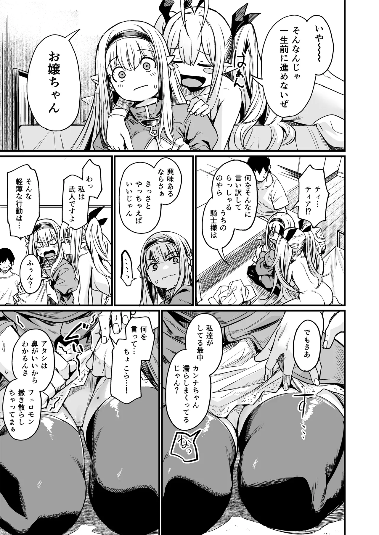 異世界から来ました。 Page.31