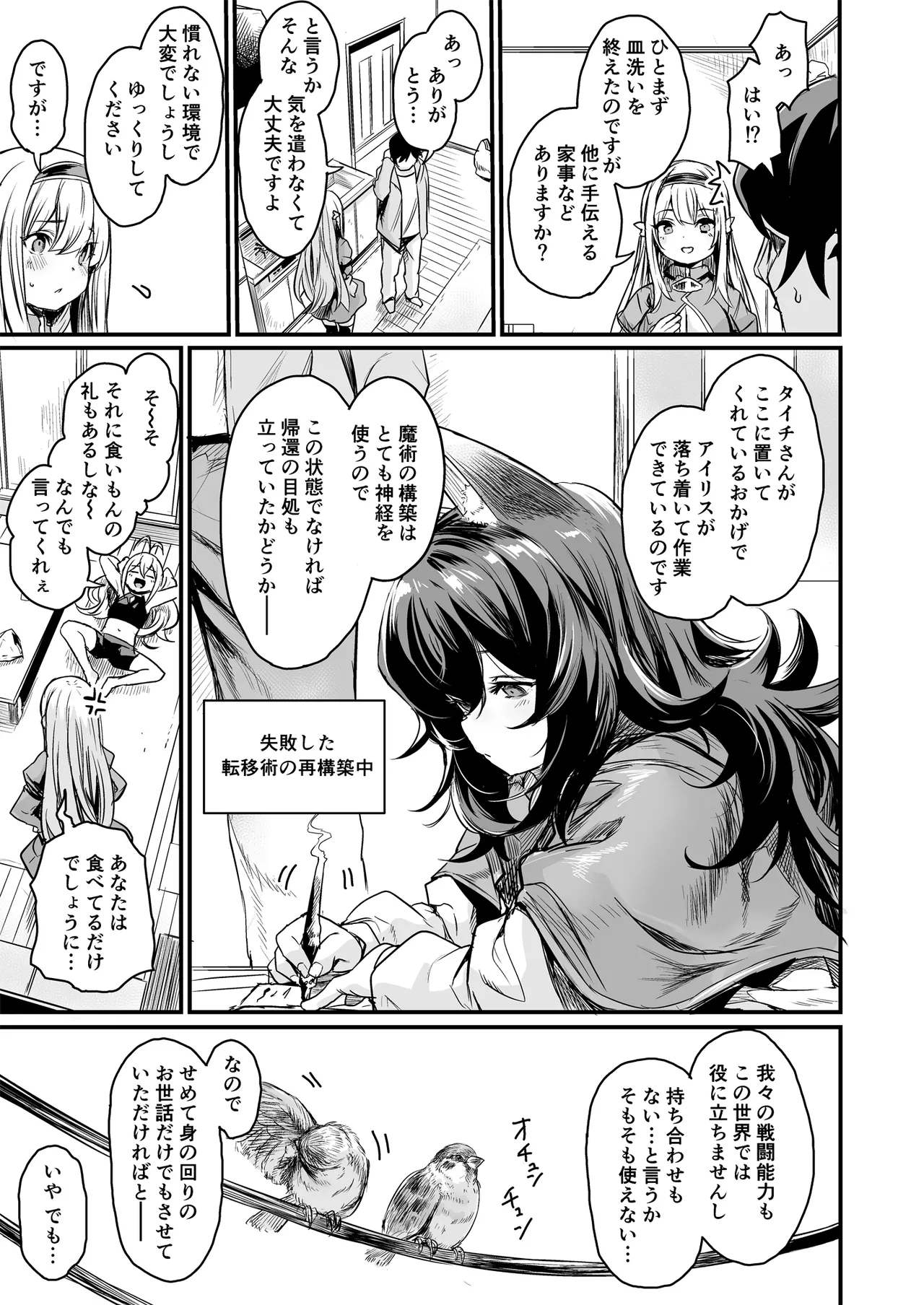 異世界から来ました。 Page.7