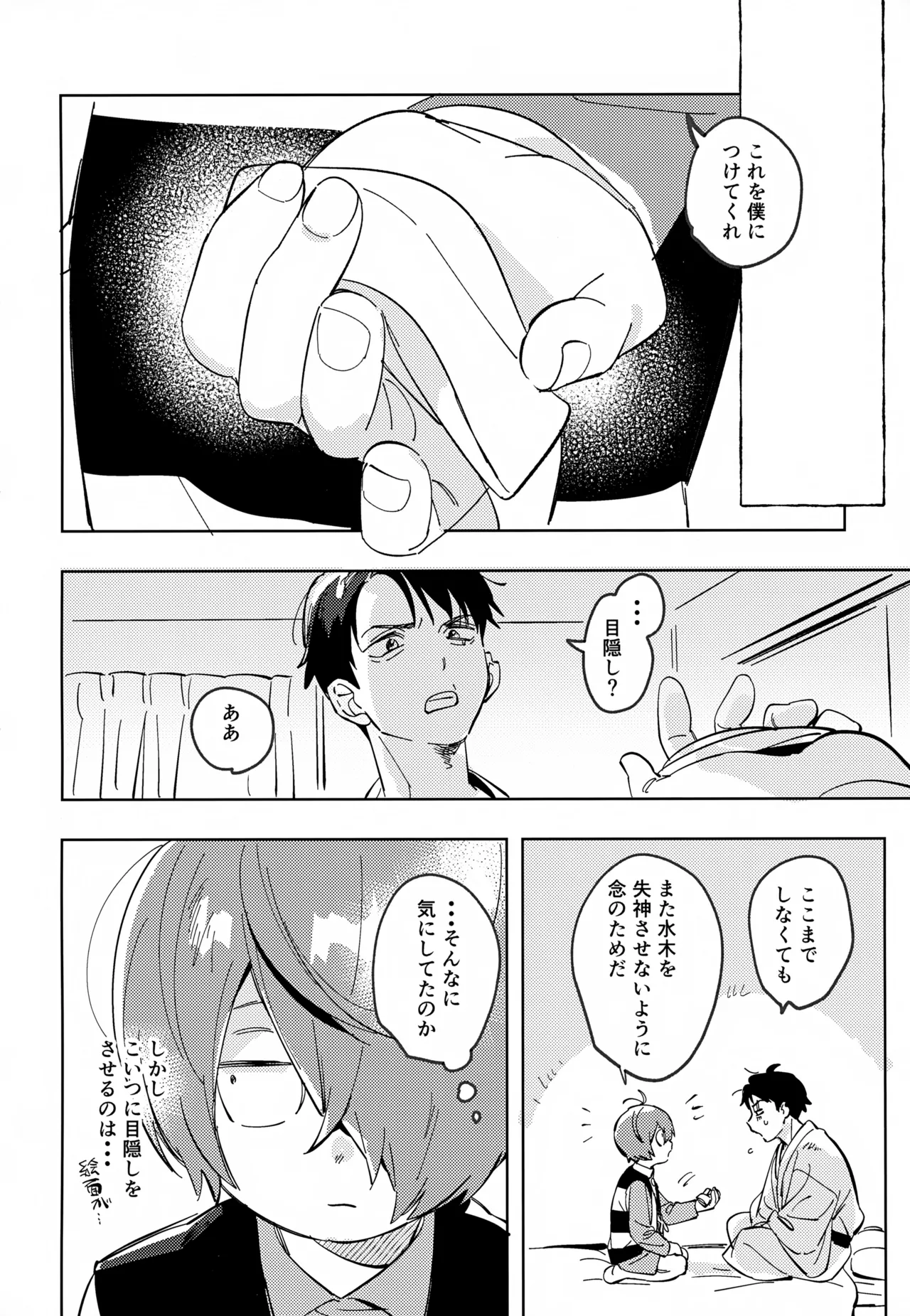 未知の窓 Page.9