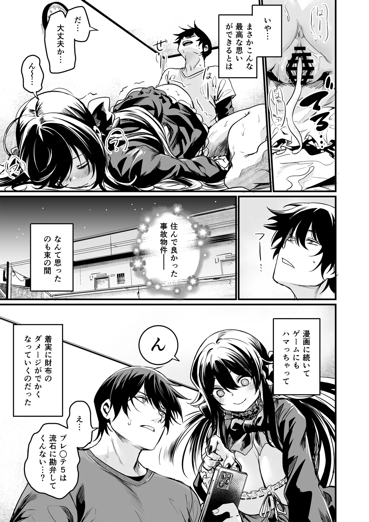 ゴーストレード Page.23