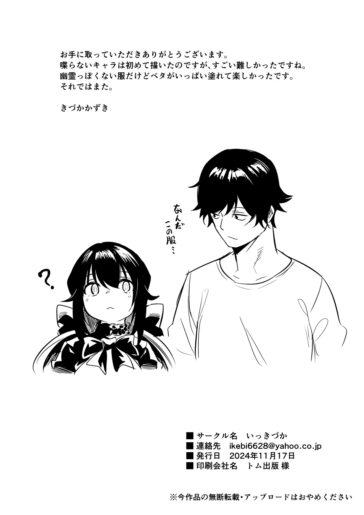 ゴーストレード Page.24