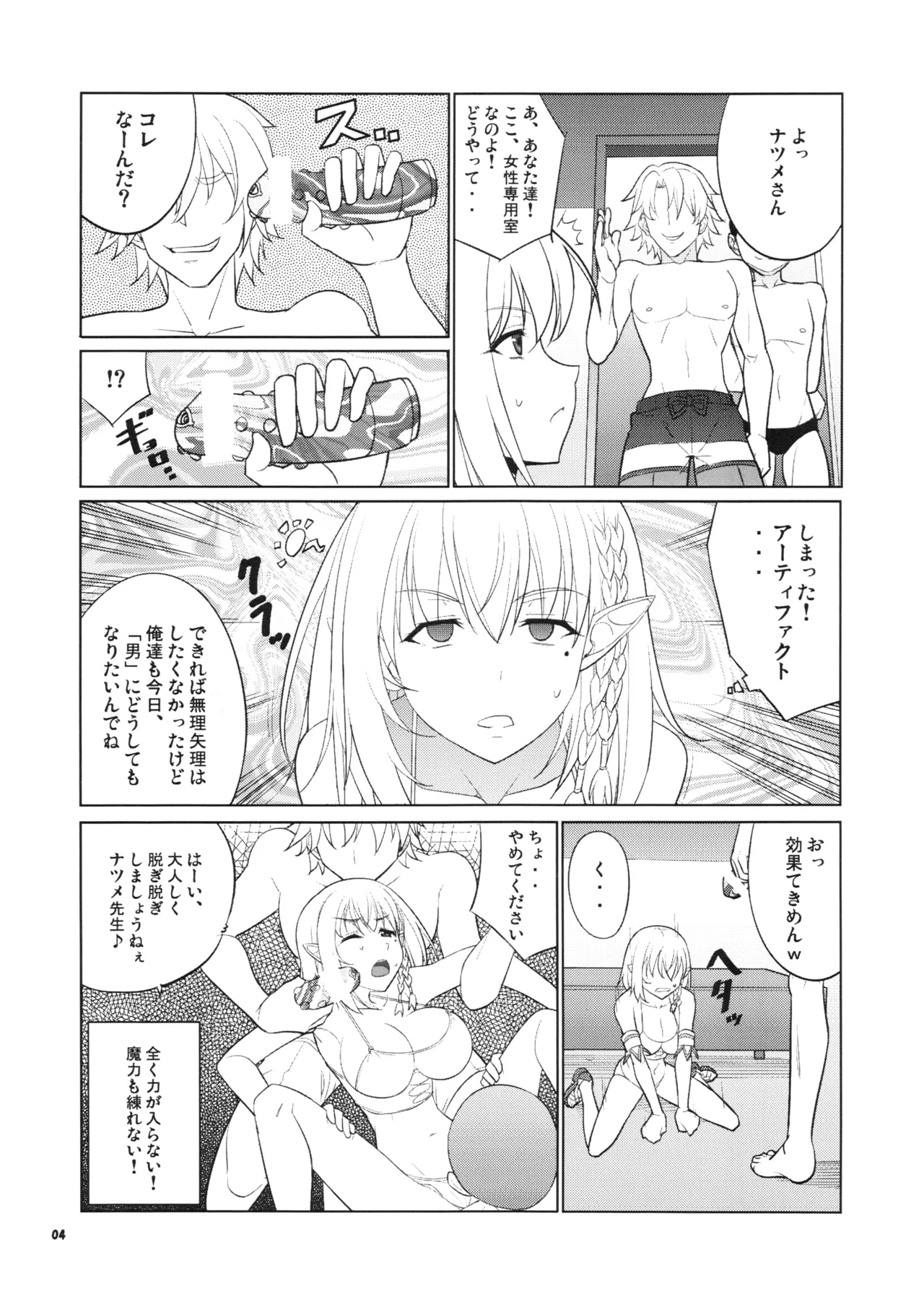 ナツメイジリ Page.3