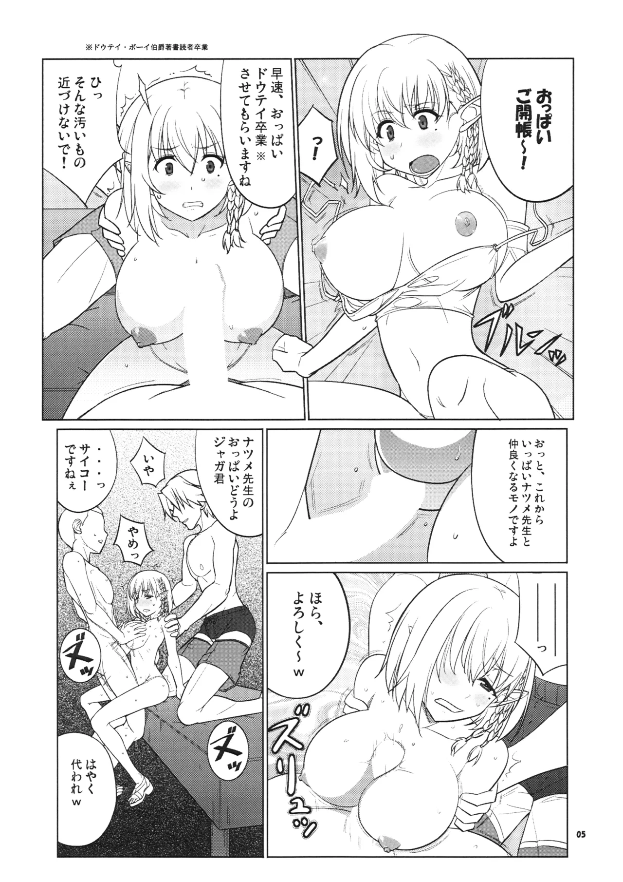 ナツメイジリ Page.4