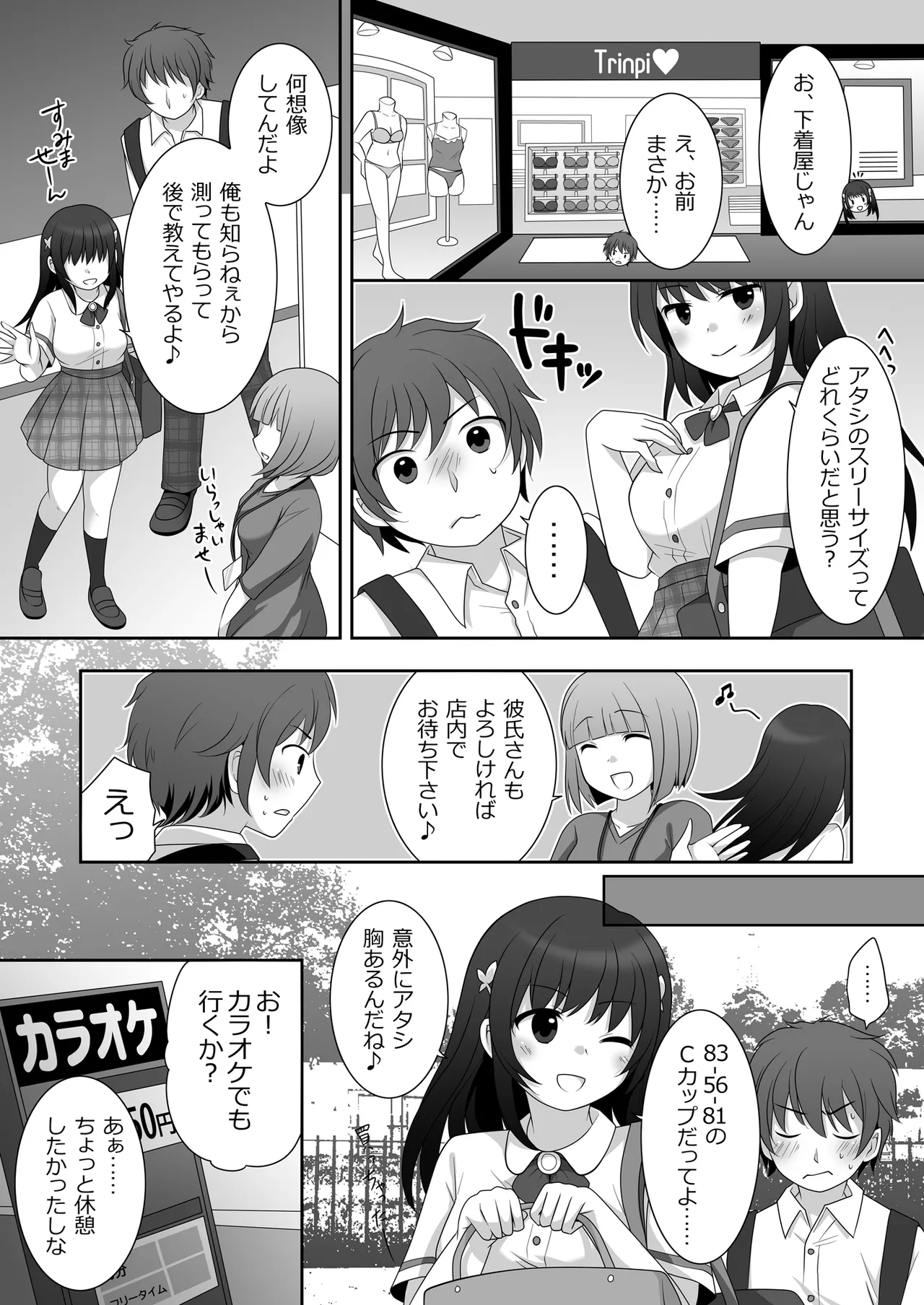 女子に憑依したオレとデートしよ! Page.11