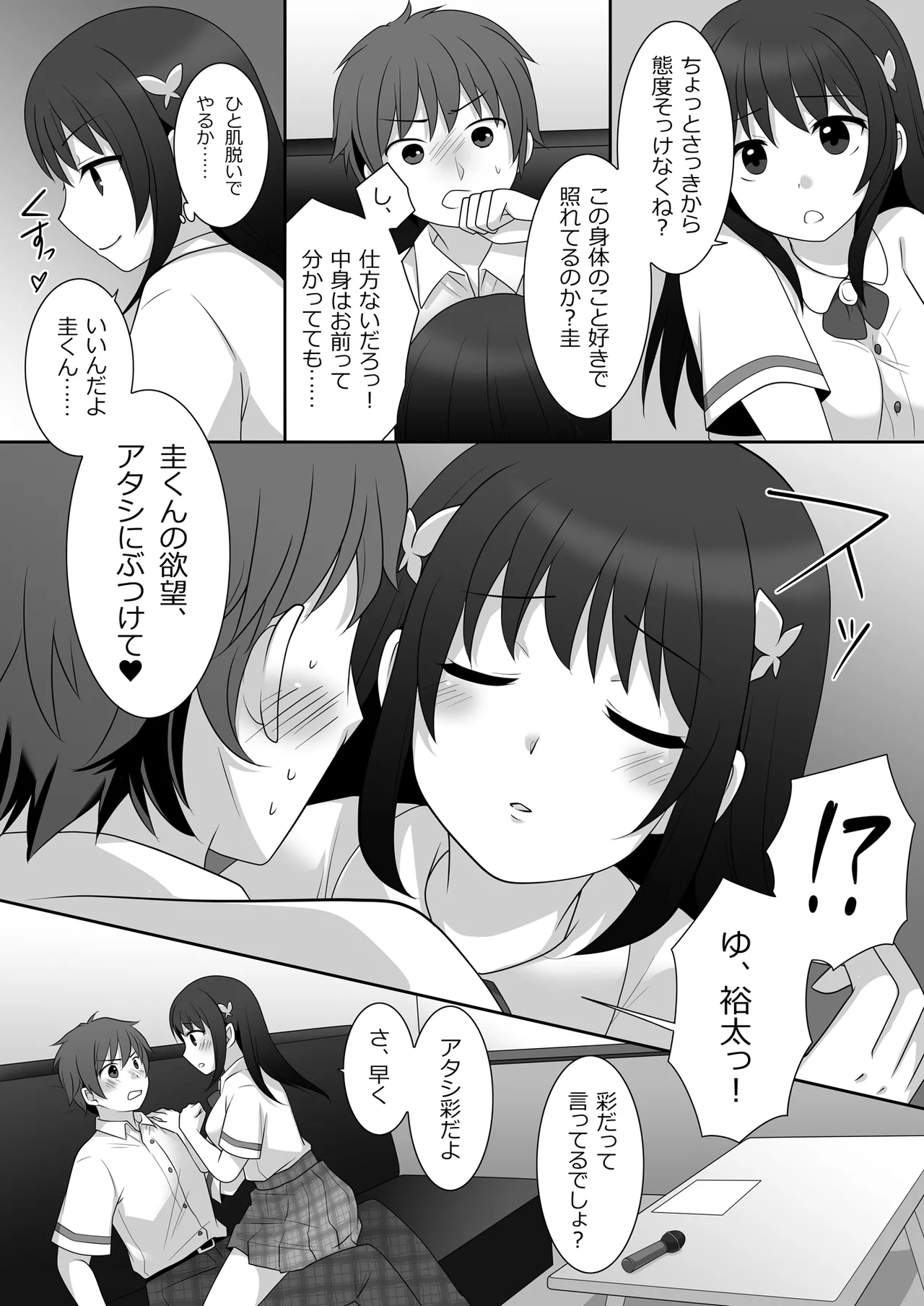 女子に憑依したオレとデートしよ! Page.13