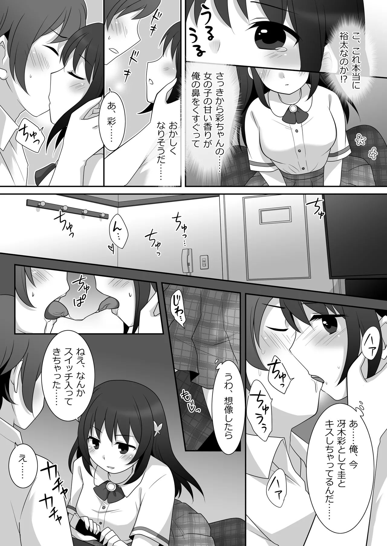 女子に憑依したオレとデートしよ! Page.14