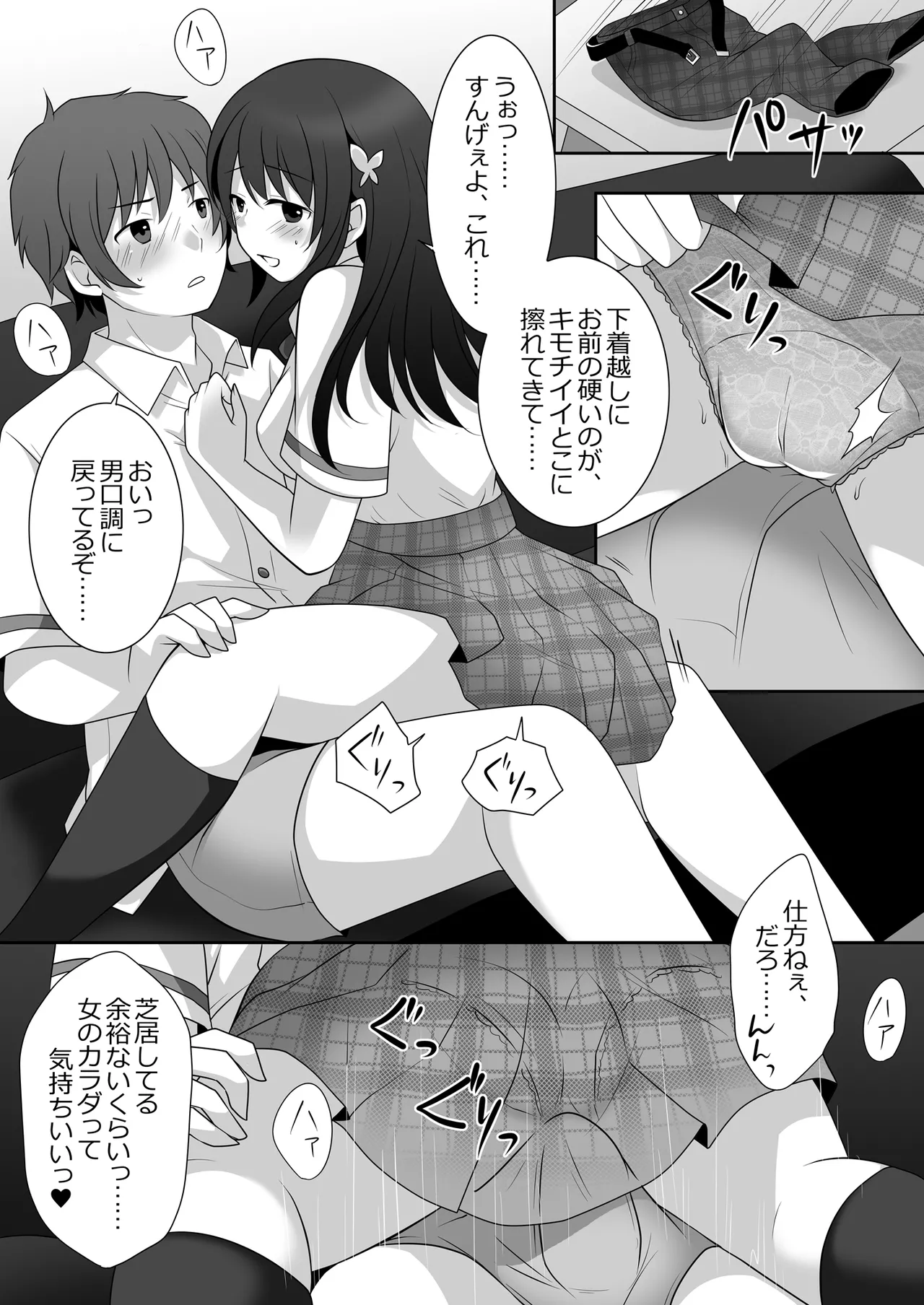 女子に憑依したオレとデートしよ! Page.15