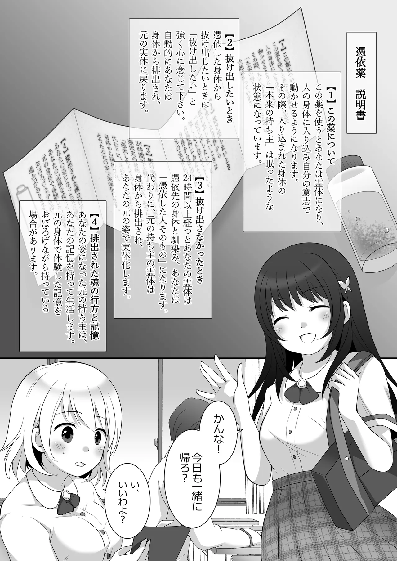 女子に憑依したオレとデートしよ! Page.26