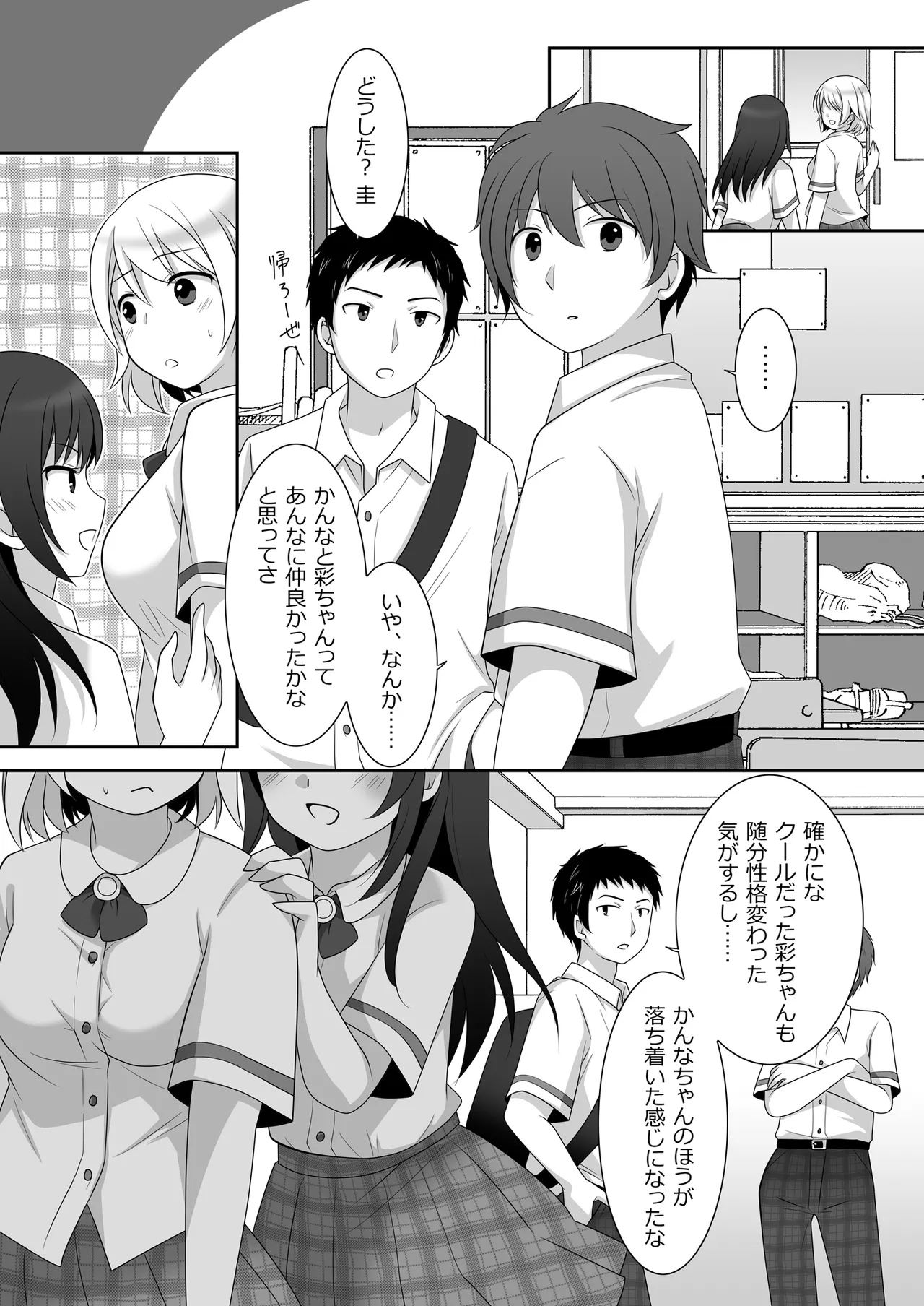 女子に憑依したオレとデートしよ! Page.27